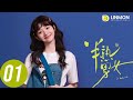 ENG SUB 半熟男女 In Between EP01 純愛戰士慎看 ️ 田曦薇 辛雲來 张哲华 周雨彤