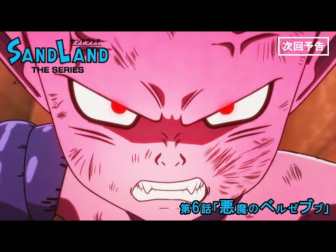 SAND LAND: THE SERIES Video10