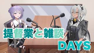 【艦これ / KanColle】イベントから完全撤退して、のんびり艦これ  提督業と雑談Days 【Vtuber / 風凪詞華】