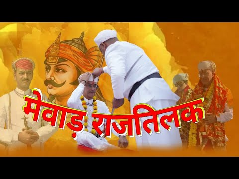 Mewar Rajtilak | Hindua Suraj Ekling Diwan Shriji Huzur Maharana Vishvaraj Singh Ji Mewar (Udaipur)