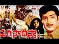 PAGA SADISTHA TELUGU FULL MOVIE KRISHNA VIJAYA NIRMALA V9 VIDEOS