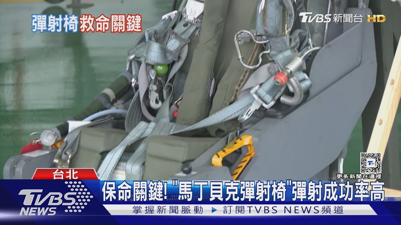 第7777人獲救!勇鷹飛官獲救靠「彈射椅」保命