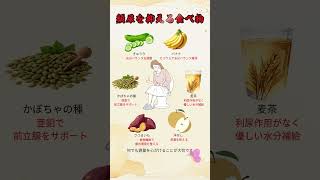 頻尿を抑える食べ物今すぐ見直すべき習慣 #頻尿 #トイレが近い #健康習慣 #食事改善 #前立腺 #体調管理 #生活習慣 #健康情報 #バランス食 #食べ物