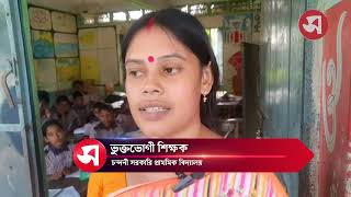 রাজবাড়ীতে মশা, জোঁক ও সাপের আতঙ্কে ২৪৬ শিক্ষার্থী, এক মাস ধরে পানির নিচে স্কুল মাঠ | Daily Sakalbela