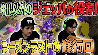 【風次修行回】ジェッパのキル以外の役割とは？！【スプラトゥーン3】