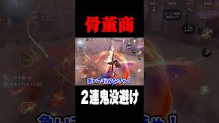 仲間を救って鬼没を2連続避ける #shorts #第五人格  #identityv #ゲーム実況
