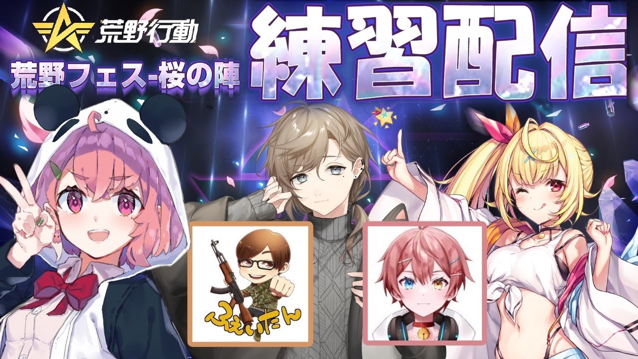 【荒野行動】大会にむけてチーム練習ってコト?!