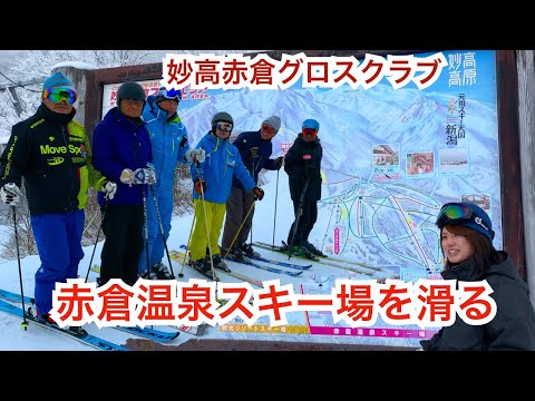 【生涯スポーツ】妙高赤倉グロスクラブの活動に密着　赤倉温泉スキー場編