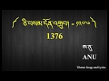 ANU Ranglug - 1376 - ༼ཅི་བསམ་དོན་འགྲུབ།༽ - Tibetan Song with Lyrics