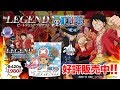 【レビュー】ワンピース「悪魔の実風味」と「チョッパーのわたあめ風味」をレビュー!【ビーレジェンド鍵谷TV】