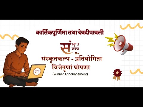 Kartik Purnima Quiz Winner Announcement