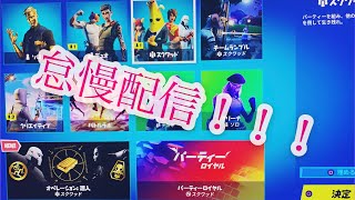 FORTNITE 怠慢配信！！