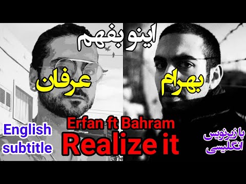 Bahram ft Erfan - Ino befahm (Realize it) - with english translation