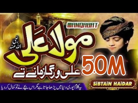 ALI WARGA ZAMANY TE - BEST MANQABAT BY LITTLE KID SIBTAIN HADIR Imran-  MOLA ALI BEST MANQABAT 2021