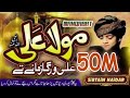 ALI WARGA ZAMANY TE BEST MANQABAT BY LITTLE KID SIBTAIN HADIR Imran MOLA ALI BEST MANQABAT 2021