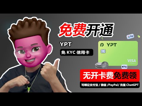 💯免费领取国际银行卡,可以绑定支付宝/微信/PayPal|充值telegram/推特|充值ChatGPT|不需要大陆证件|visa卡|visa实体信用卡|红孩儿redman