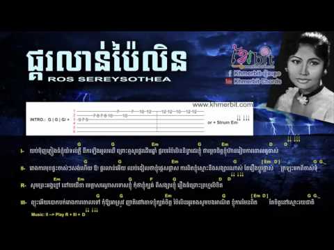 ផ្គរលាន់ប៉ៃលិន   Pkor Lorn Pailin   Guitar Chord   Ros Sereysothea   Khmer old song