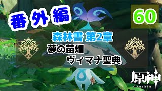 【原神】番外編 #60 配布キャラ＋ノエルで攻略頑張るぞ！