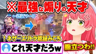 【ホロメン完全再現まとめ】仕込みネタでの煽り方が上手すぎるリスナーの天才っぷりに思わずブチ切れるさくらみこ【ホロライブ さくらみこ 切り抜き ソウルキャリバー キャラクリ】