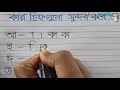 Kar Chinno Lekhar Niom Bangla Hater Lekha Objects