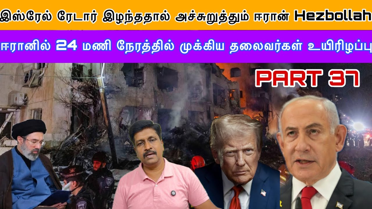 இஸ்ரேல் ரேடார் இழந்ததால் தொடர் நடத்தும் ஈரான் ஹிஸ்?