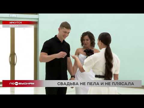 Молодожёны Иркутска всё чаще отказываются от пышных свадеб