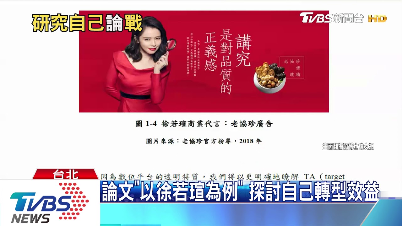 徐若瑄碩士論文「寫自己」遭議　教授：有代表性
