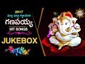 Ghallu Ghallu Gajjalamotha Ganapaiah 2017 Hit Songs Disco Recording Company