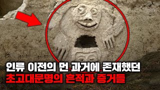 Download lagu 인류 이전의 먼 과거에 존재했던 초고대문명의 흔적과 증거들 I 1월의 몰아보기 mp3