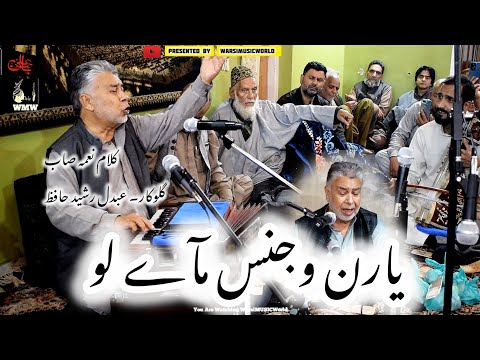 Yaaran Vaejnas Maaya Lo Kashmiri Sufi Song by Ab Rashid Hafiz || Kalami Neyami Seab ra