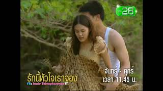 รักนี้หัวใจเราจอง - 2018.01.17 - T-ser Rerun