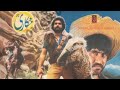 SHIKARI 1986 MUSARRAT SHAHEEN BEDAR BAKHT RANGEELA JAMEEL BABAR OFFICIAL PAKISTANI MOVIE