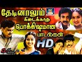 தேடினாலும் கிடைக்காத பொக்கிஷமான காத�