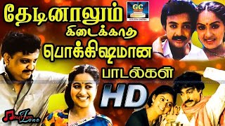Download lagu தேடினாலும் கிடைக்காத பொக்கிஷமான காதல் பாடல்கள் | Ilayaraja Love Songs | 80s Duet Kadhal Padalgal. mp3