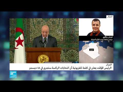 الجزائر الرئيس المؤقت يعلن إجراء الانتخابات الرئاسية في 12 ديسمبر
