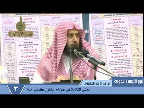 418- معنى التلاوة في قوله: "يتلون كتاب الله"