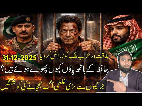 **ُHuge Blunder By Hafiz** Made Friendly Country Very Angry | Software Updated