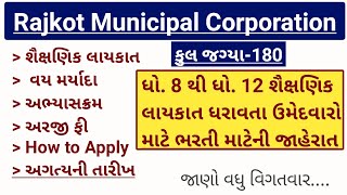 RMC Recruitment 2022 || How to Apply || Syllabus || Qualification || Fee || Date ||