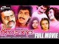 Ksheera Sagara ಕ್ಷೀರ ಸಾಗರ Kannada Full Movie Kumar Bangarappa Amala Shruthi C R Si