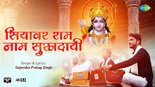 Siyavar Ram Charan Sukhdai | Gajendra Pratap Singh