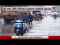 Pune Rain Update पुणे शहर आणि परिसरात मुसळधार पा