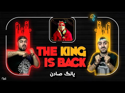 REACTION THE KING IS BACK " Young Sudden" lری اکشن ترک د کینگ ایز بک