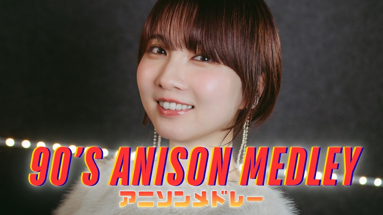 90's ANISON MEDLEY （90年代アニソンメドレー） / Seira