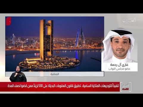 البحرين مركز الأخبار مداخلة هاتفية مع غازي آل رحمة عضو مجلس النواب 15 12 2019