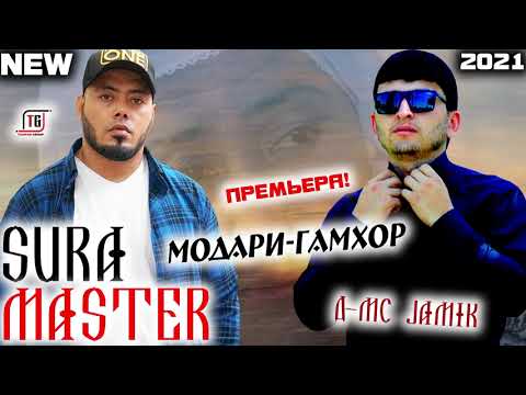 Master Sura - D-Mc Jamik  - Модари Гамхор