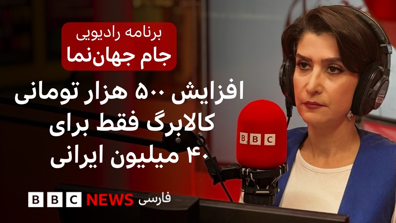 جام جهان‌نما ۲۰ مهر: افزایش ۵۰۰ هزار تومانی کالابرگ، اما فقط برای ۴۰ میلیون ا