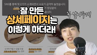 여러분을 마케터의 관점으로 바꿔드리겠습니다. 상세페이지 만들 때 필요한 3가지 개념 간단히 알아두기