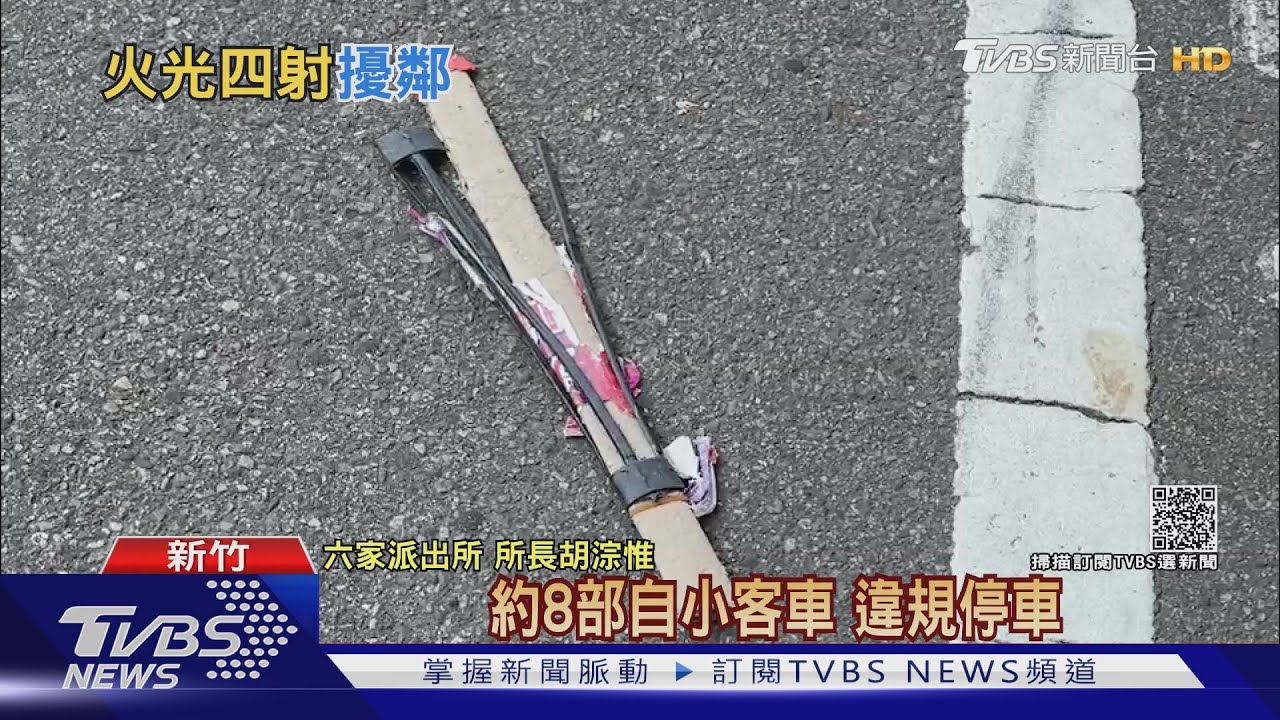 竹北八輛車停路口 凌晨飆車放煙火吵百住戶