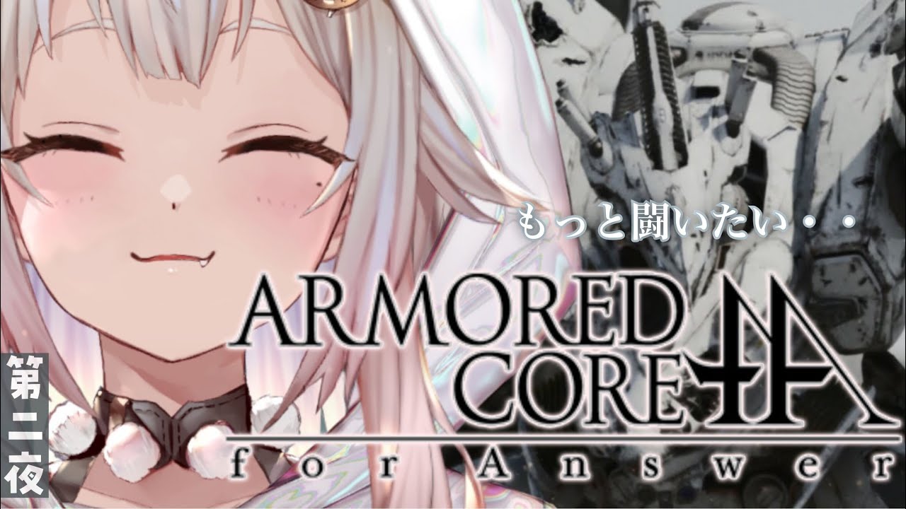 #02【アーマード・コア フォーアンサー/ACfa】とてもしょしんしゃ（シリーズ初見）です【にじさんじ/葉山舞鈴】