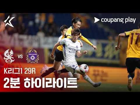 광주 VS 안양 1:1 K리그1 하이라이트